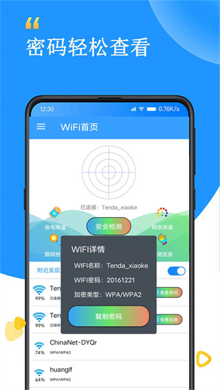 wifi����鿴����׿������v2.9