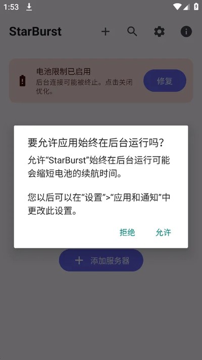 StarBurst���ذ�׿��v3.0.0
