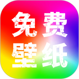 壁纸哆哆安卓版v1.0.0