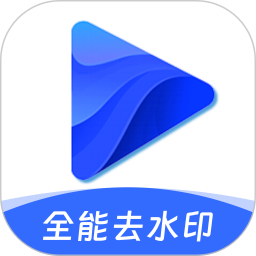 ȫ��ȥˮӡ���ٷ���v1.1.2