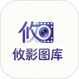 攸影图库官方版v1.1