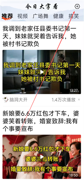 今日大字看app怎么调整字体大小配图1