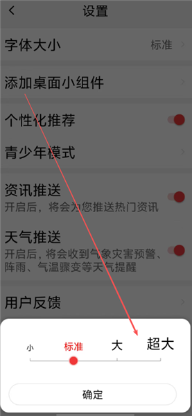 怎么调整字体大小配图3