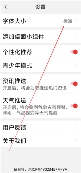 怎么调整字体大小配图2