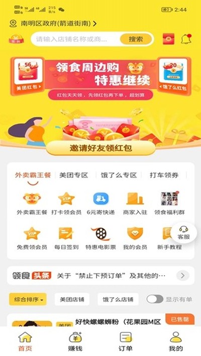 ��ʳ�ܱ߹����°�APPv4.2.7