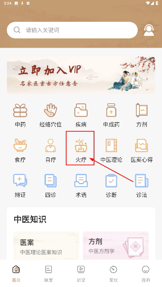 中医医案使用教程配图1