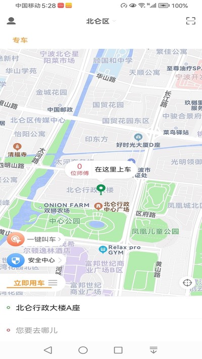 �����ǳ��г˿Ͷ˹ٷ���v6.1.10.56