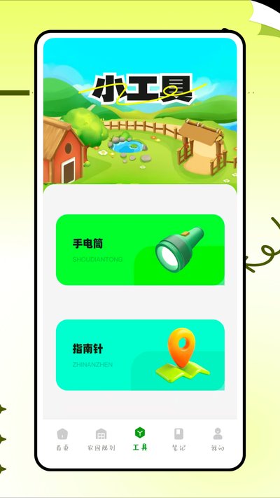 ���̵�СũԺ׬Ǯ��׿��v1.0.3