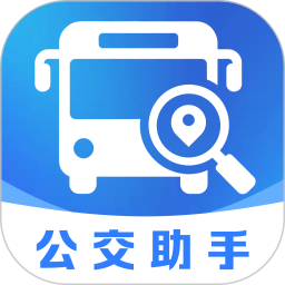 公交出行路线查询官方版v1.0.1