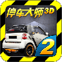 ͣ����ʦ3D2��׿��v3.2.3