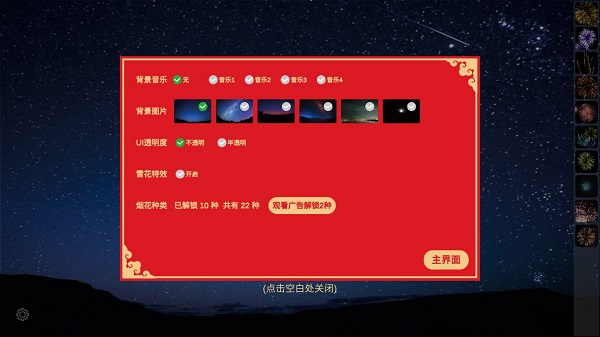 fireworks�������v1.8.2 ��׿��