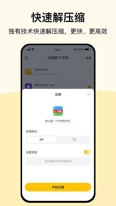 ���ȫ�ܽ�ѹ����Ѱ�׿��v1.3.2