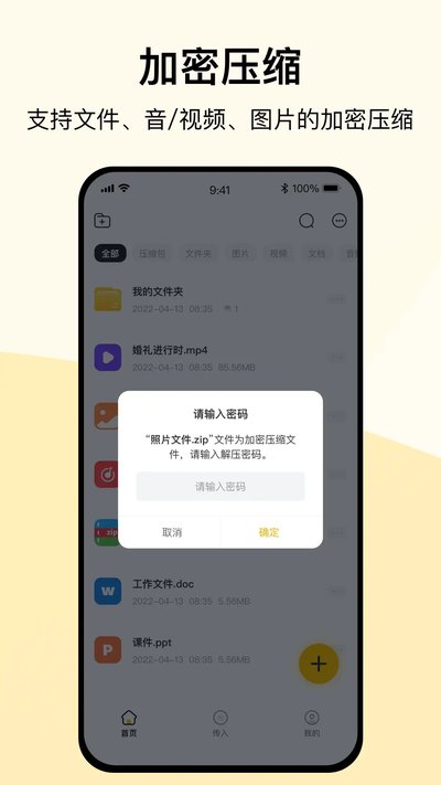 ���ȫ�ܽ�ѹ����Ѱ�׿��v1.3.2