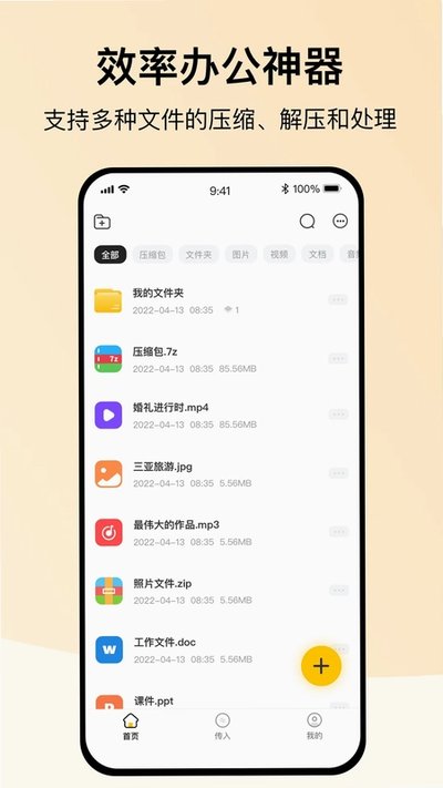 ���ȫ�ܽ�ѹ����Ѱ�׿��v1.3.2