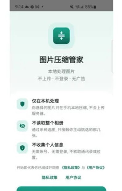 ͼƬѹ���ܼ������ֻ���v1.0.0