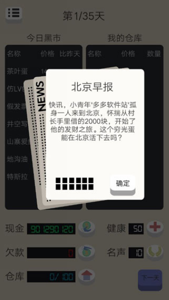 北京浮生记2