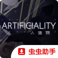 Artificiality�����ﺺ����ֲ��v1.20.023-patreon