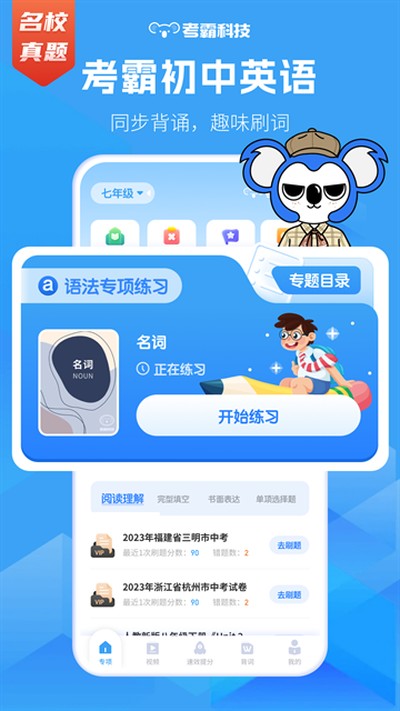 ����Ӣ�￼��v1.9.1