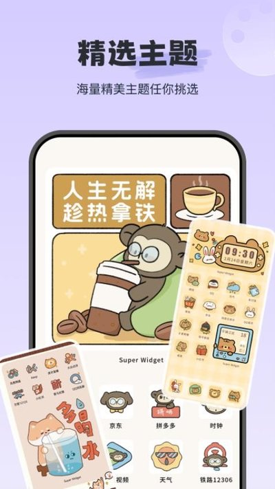 iwidget��׿������v4.0.3