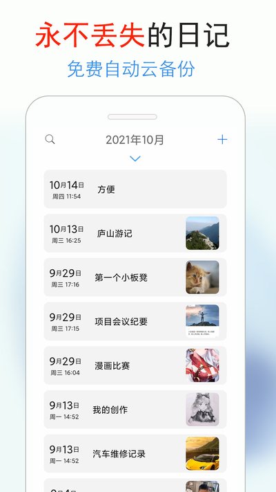˽���ռǹٷ���׿��v4.1.6