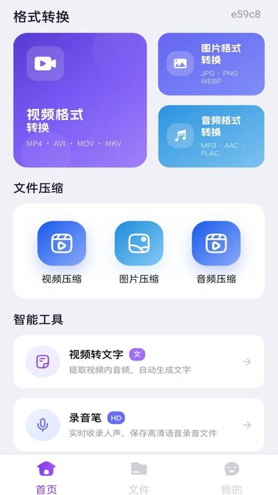 ���ܸ�ʽ����ת��app�ٷ�������v1.0.0