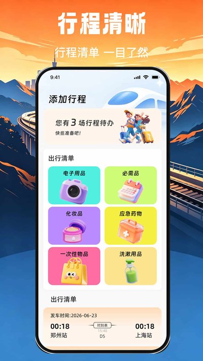 ������Ʊ�������app�ٷ�������v1.0.0