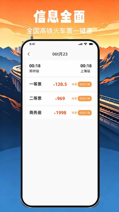 ������Ʊ�������app�ٷ�������v1.0.0