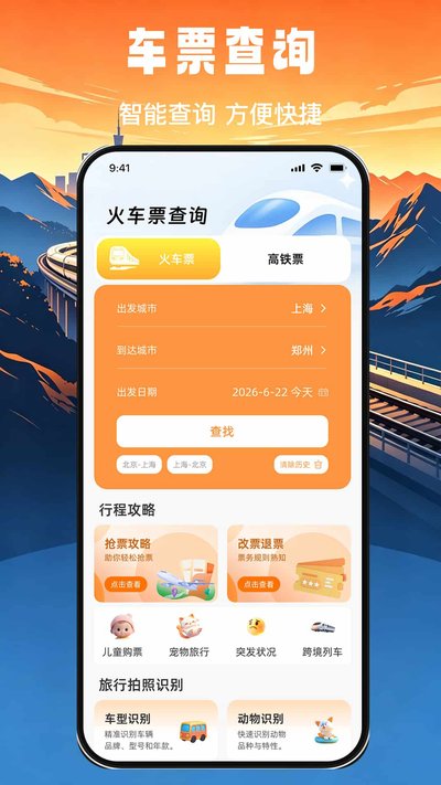 ������Ʊ�������app�ٷ�������v1.0.0