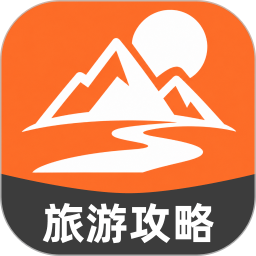 旅游玩乐攻略大师app官方版下载v1.0.0