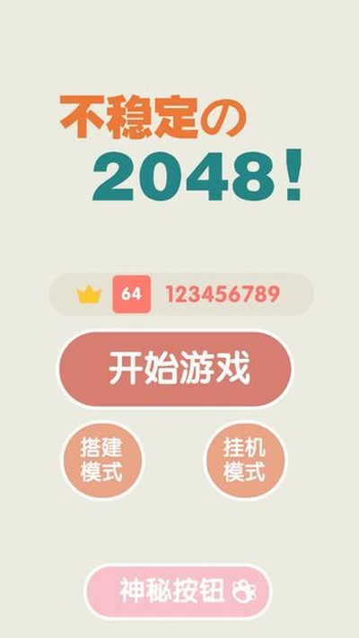 ���ȶ���2048��׿��v1.0.1