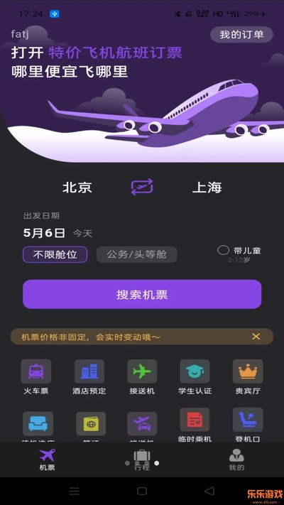 �ؼ۷ɻ����ඩƱ�ٷ�����v1.0.0