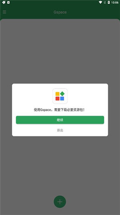 gspace�޹�����°�v2.0.7