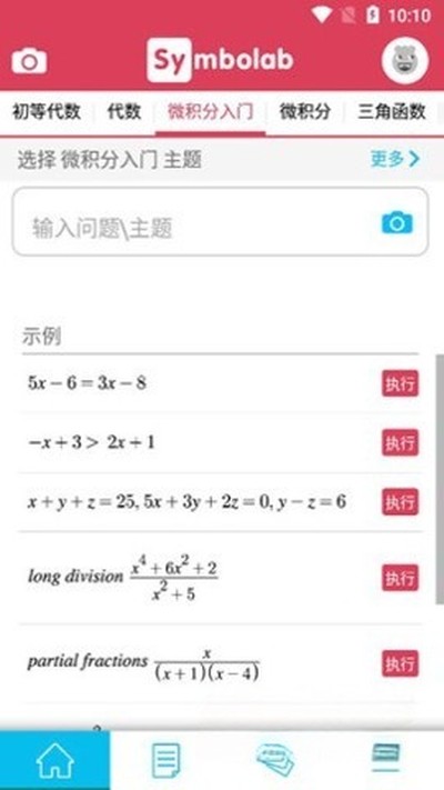 Symbolab���°�v12.0.5