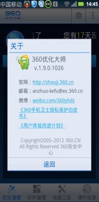 360�Ż���ʦ��׿�ɰ汾v1.10.3