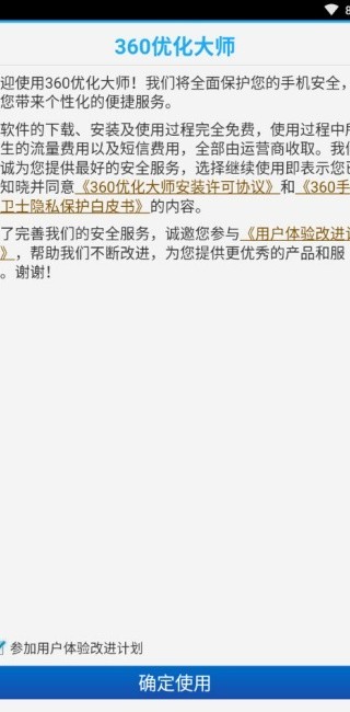 360�Ż���ʦ��׿�ɰ汾v1.10.3