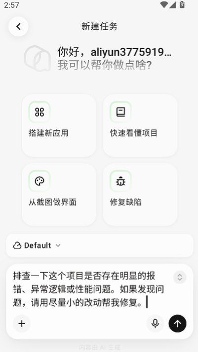 ǧ��qoder�ٷ���׿�汾����v0.3.5
