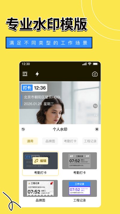 �������ˮӡ���ʵʱ��app�ٷ�������v1.0.0