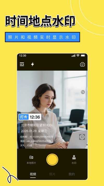 �������ˮӡ���ʵʱ��app�ٷ�������v1.0.0