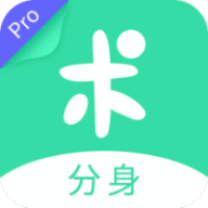 分身有术Pro官方版v3.54.0