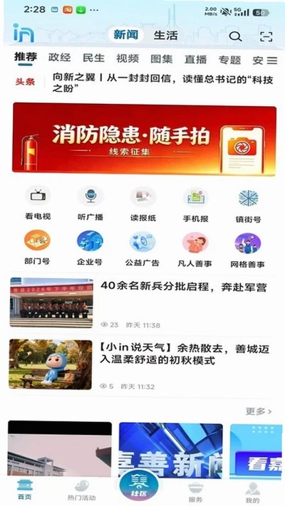 in�������ذ�׿��v2.1.2