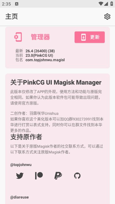 Magisk��߷�ɫ������(PinkCGUIMagiskManager)��׿���°�v23.0(PinkCG UI)
