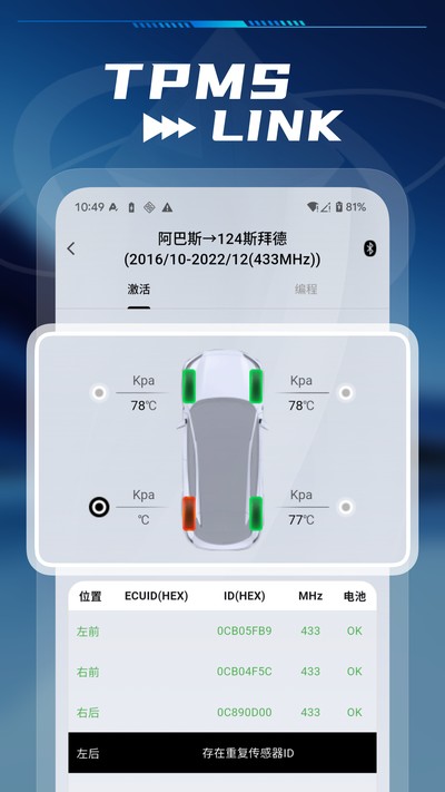 TPMSLINK��׿��v1.0.11