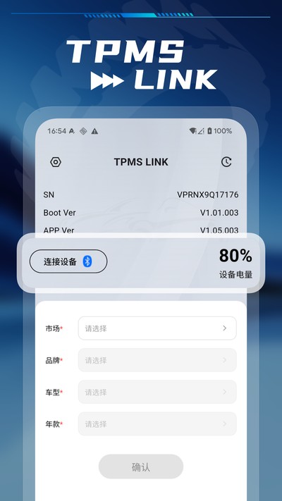 TPMSLINK��׿��v1.0.11
