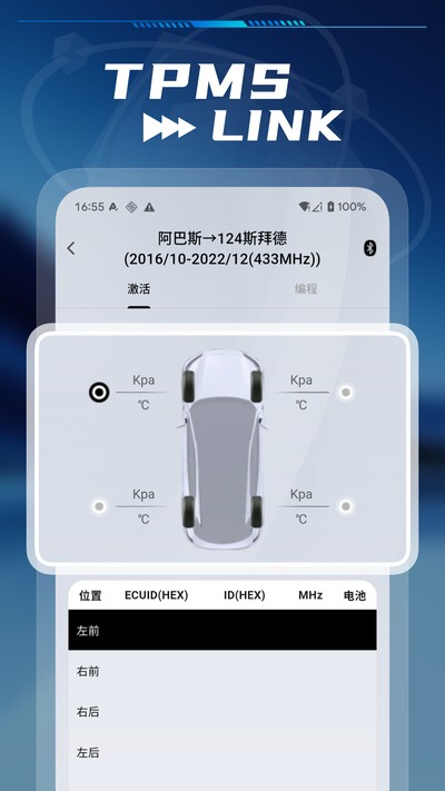 TPMSLINK��׿��v1.0.11
