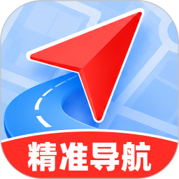 自驾车道巡航导航官方版v1.0.0