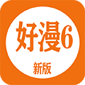 好漫6漫画最新版v2.0.2