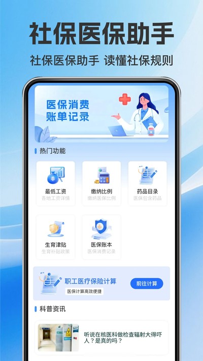 �����籣ҽ������app�ٷ�������v1.0.6