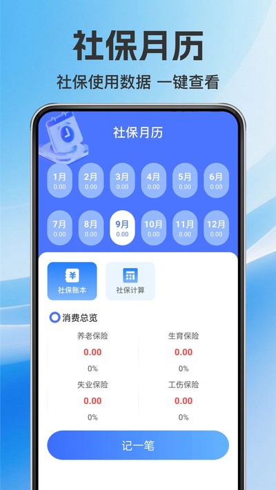 �����籣ҽ������app�ٷ�������v1.0.6