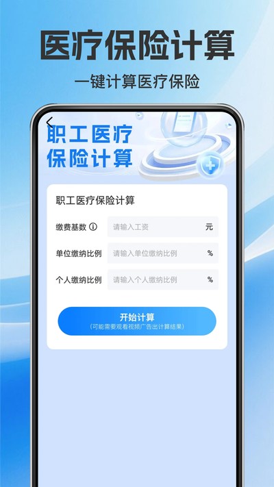 �����籣ҽ������app�ٷ�������v1.0.6