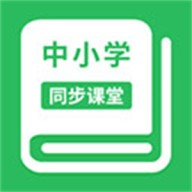��Сѧͬ������app���عٷ����氲׿��v1.8.5